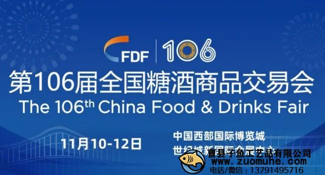 2022秋季糖酒會(huì)時(shí)間和地點(diǎn)是什么？在哪里舉辦？